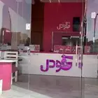 مطعم للبيع او التقبيل بمعداته وطاقمه فرصه ذهبيه