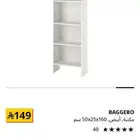 ارفف ايكيا كتب