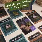 بروشات وفواحات اليوم الوطني
