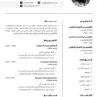 تصميم سيرة ذاتية احترافيه PDF