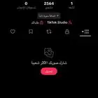 حساب تيك توك