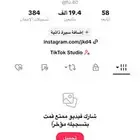 حساب تيك توك