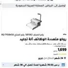 الة تجليد روكو