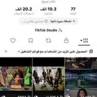 حساب تيك توك