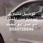 توصيل