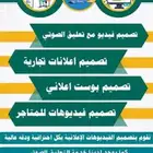 مصمم فديوهات إعلانيه مع تعليق صوت