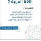 ملزمة الرخصة المهنيه للغة العربية