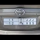 لوحة VXS 12 لملاك لاند كروزر