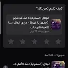 تذاكر الهلال مربع 545