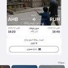 تذكرت طيران من الجوف إلى الرياض تاريخ 11 وتذكرت طيران