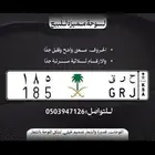 لوحه حرق 185 .. معنى نادر جدا وارقام ثلاثية