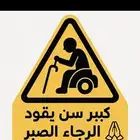 استيكرات لكبار السن