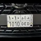 لوحه مميزه د ع د 1010