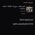 الاتحاد والشباب