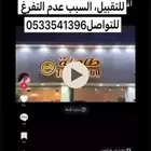 محل للتقبيل في خيبر الشماليه