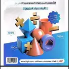 المعاصر10 وليلة الامتحان 10