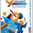 المعاصر 9 ( pdf )