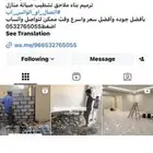 ترميم الدمام آلخبر الشرقية
