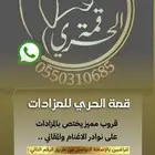 مزاد حري فيه اكثر من 3000 الف مشترك