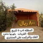 مظله للبيع خمسه بخمسه القريات الجوف
