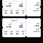 تذاكر الاتحاد