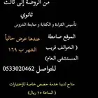 معلمة سعودية خصوصية لمادة الإنجليزي فقط