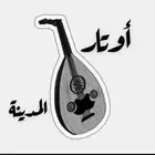 أوتار المدينة للطرب الينبعاوي