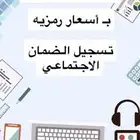 تسجيل بالضمان الاجتماعي وفك الحظر