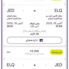 تذاكر طيران من القصيم ل جدة شخصين