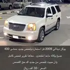 للبيع دينالي يوكن موديل2009 ممشى 400الف