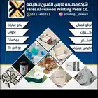 جميع أنواع المطبوعات  مطبوعات  دعايه وإعلان