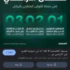 تقديم على التوازن بالرياض