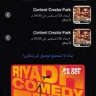 متوفر تذاكر عالم صناع المحتوى