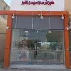 محل قرصان للتقبيل