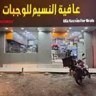 مطعم للتقبيل