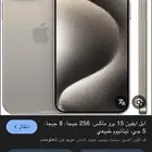 ايفون 15 برو نظيف مغير شاشه وكالة بطارية 88