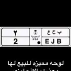لوحه مميزه خصوصي ب ح ع 2