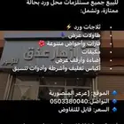 اغراض محل ورد