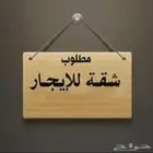 مطلوب شقه للايجار في حي السويدي ولا ام الحمام غرفه وصاله