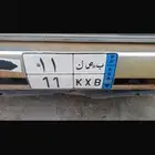 لوحة مميزة رقمين 11