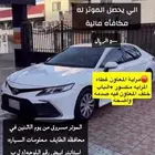 كامري موديل 2022 مسروقه من الطايف
