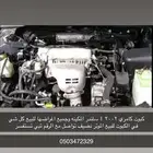 مكينة كامري 98-2002 5s