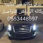 اسكاليد. فل الفل ماشيه210 بدي وكاله داخليه جملي ملكي