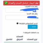 عقود ايجار للضمان وحساب المواطن مع سند قبض النظام الجديد