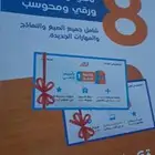 كتاب المعاصر 8 نظيف ومهو مكتوب عليه شي