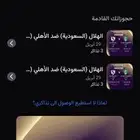 تذاكر مدرج الاهلي ضد الهلال