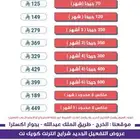 شرايح STC نت عروض