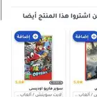 نينتيندو سويتش