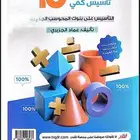 المعاصر 10 pdf