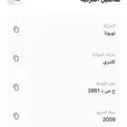 لووح سيارات للبيع للصامل